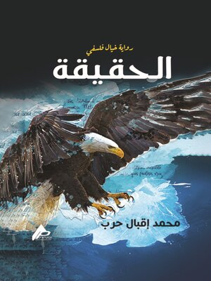cover image of الحقيقة